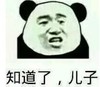 暴漫 文字表情包 知道了儿子 搞笑 逗 沙雕