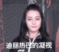 迪丽热巴 呆萌 斗图 迪丽热巴的凝视