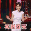 演员的诞生 黄圣依 笑到昏厥 soogif soogif出品