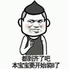 斗图 QQ必备 都到齐了吧 本宝宝要开始装B了