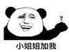 暴漫 文字表情包 小姐姐加我 搞笑 逗 沙雕