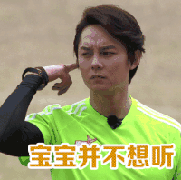 来吧冠军 不想听