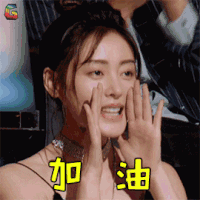 幻乐之城 加油 张天爱 soogif soogif出品