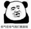 暴漫 文字表情包 你气任你气我打我游戏 搞笑 逗 沙雕