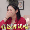 遇见你真好 孙懿琳 我选择闭嘴 拒绝