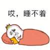 金馆长 搞笑 逗比 可爱 哎睡不着
