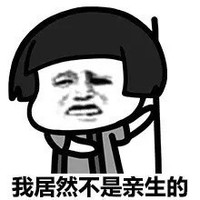 金馆长 蘑菇头 搞笑 我居然不是亲生的