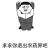求求你退出农药界 王者荣耀 跪求 服气 搞怪