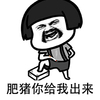 金馆长 蘑菇头 黑社会 肥猪你给我 出来