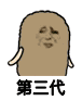 金馆长 不要啦 好无聊 第三代
