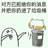 金馆长 垃圾桶 狗狗 对方已拒绝 你的消息 并把你扔进了 垃圾桶