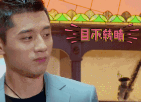 约吧大明星2 张继科