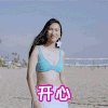 爱上超模 开心