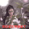 美女 树叶 调皮 你的宝宝有情绪了