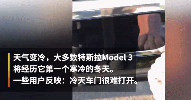 汽车 电动汽车 特斯拉 特斯拉Model3 特斯拉无法开门