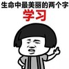 暴漫 蘑菇头 生命中最美丽的两个字学习 搞怪 逗