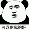 暴漫 文字表情包 可以啊我的哥 搞笑 逗 沙雕