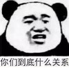 暴漫 文字表情包 你们到底是什么关系 逗 沙雕 魔性