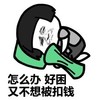 蘑菇头 怎么办 好困 又不想被扣钱