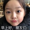 萌娃 权律二 早上好朋友们 可爱 萌萌哒 搞怪
