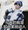 杨紫 可爱 萌萌哒 今天的我是如此美丽动人