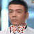 大话红娘 杨烁 高文博 你好 soogif soogif出品