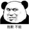 暴漫 文字表情包 抱歉不能 搞怪 逗 沙雕
