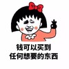 钱可以买到任何想要的东西 毒鸡汤 搞怪 逗