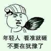诸葛亮 羽毛扇 装逼 不要再犹豫了