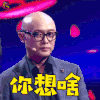新相亲时代 孟非 卖萌 你想啥 soogif soogif出品