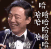 黄渤 开心 笑 哈哈 电影节