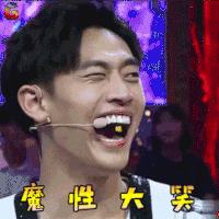 跨界歌王 跨界歌王3 跨界歌王第三季 王天辰 魔性 大笑 开心 soogif soogif出品