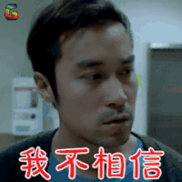 被偷走的那五年 谢宇 张孝全 我不相信 伤心 soogif soogif出品