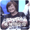 吐槽大会第二季 贾玲 眼神锁定你 放电