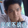 钟汉良 笑笑不说话 帅哥 soogif soogif出品