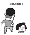 金馆长 斗图 暴漫  还惹不惹我了