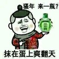 风油精  大笑   好污  恶心