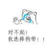 soogif soogif出品 对不起我选择狗带