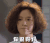 点头 眨眼 凌乱 你说得对