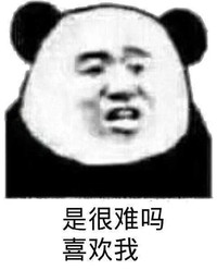 暴漫 蘑菇头 是很难吗 喜欢我 搞怪 逗