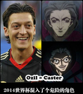 厄齐尔 书生的世界 憋之旅 脸盲症发作 ozil Caster 足球运动员 微笑