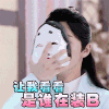鹿晗 面具 假发 让我看看 是谁在装B