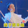 火箭少女101研究所 火箭少女 徐梦洁 终于周末咯 周末 soogif soogif出品