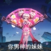王者荣耀 小乔 萌萌哒 你男神的妹妹