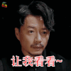 国家宝藏 段奕宏 让我看看 蒙圈 soogif soogif出品