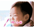 宋民国 萌娃微笑 哼小样