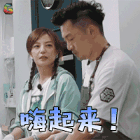 中餐厅2 赵薇 嗨起来 开心 中餐厅 soogif soogif出品