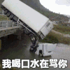 喝水 骂你 搞笑 斗图