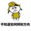 人生讲堂 不知道任何辫别方向 金馆长 得瑟 恶搞