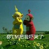 天线宝宝 可爱 萌萌哒 你TM把我吓哭了